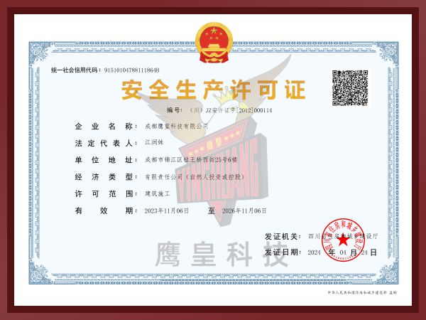 安全生產(chǎn)許可證