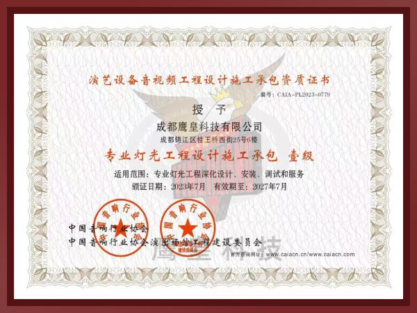 專業(yè)燈光工程設(shè)計(jì)施工承包壹級(jí)