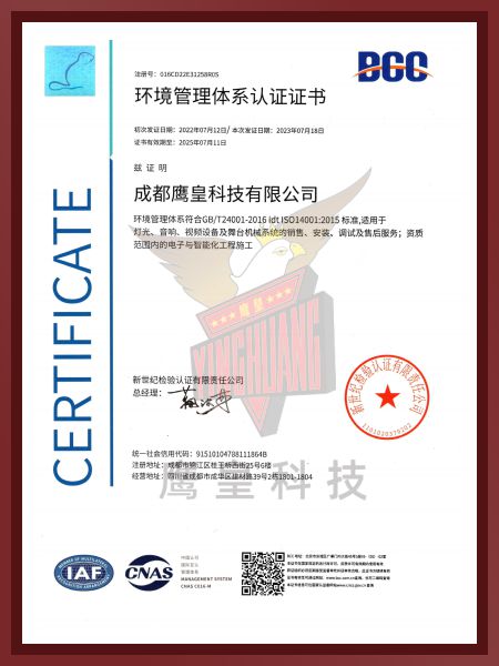 環(huán)境管理體系認(rèn)證證書