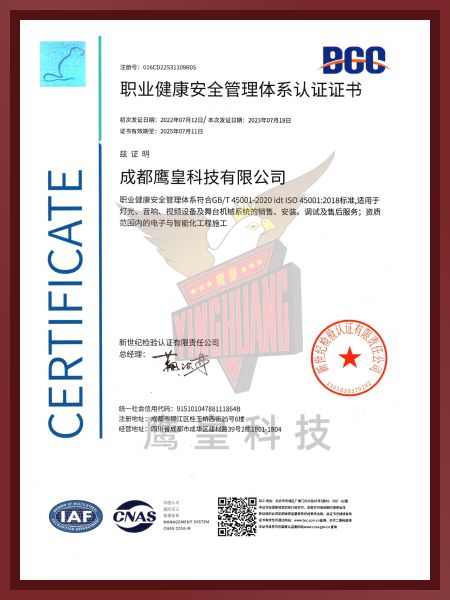 職業(yè)健康安全管理體系認(rèn)證證書