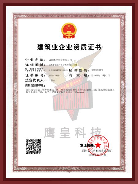 建筑業(yè)企業(yè)資質(zhì)證書